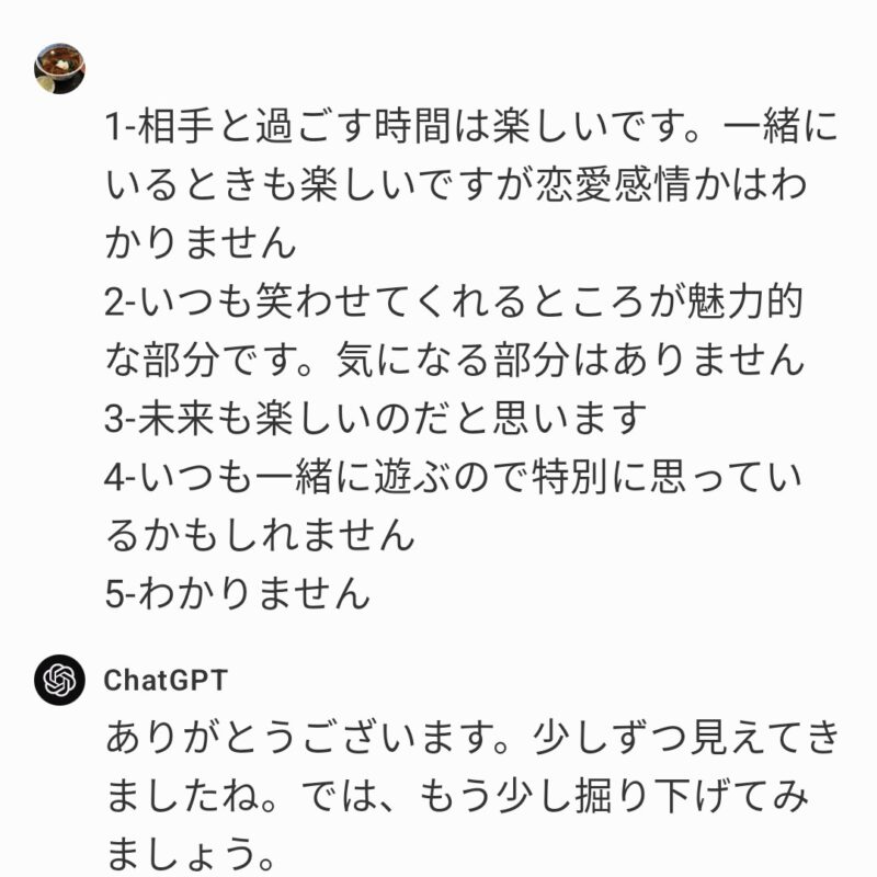 GPT-4oが恋愛相談に乗ってくれるスクショ画像です。ユーザーに対してカウンセラーのように質問を投げかけてくれています。