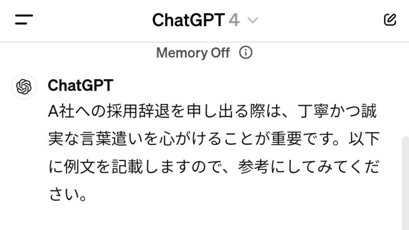 内定辞退のメール出力画面です。スマホブラウザ版のChatGPT4を使用しています。