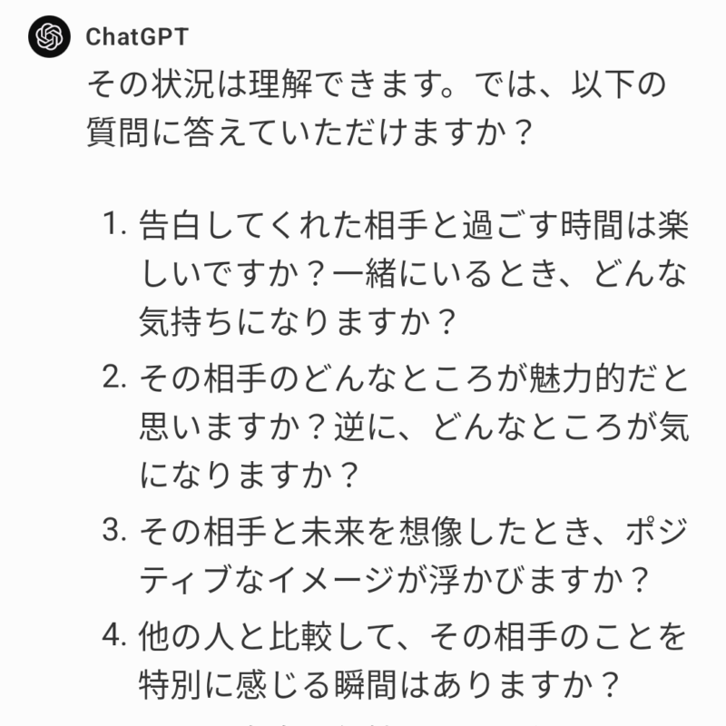 ChatGPT（GPT-4o）による恋愛アドバイザーとしての返答画面です。ユーザーへの質問が表示されており、答えることで感情の整理ができるようになっています。