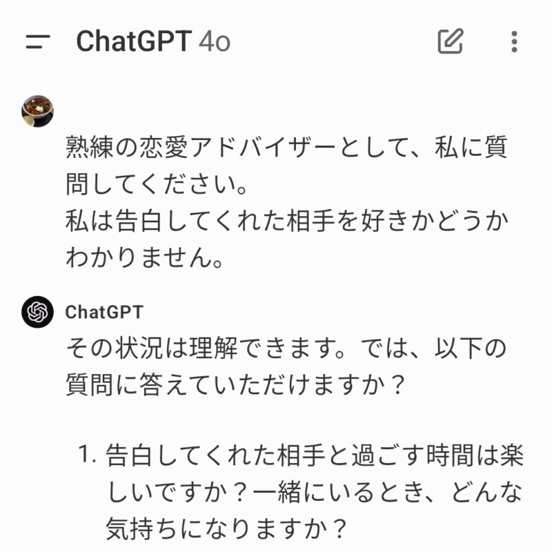 GPT-4oを使って恋愛相談をするプロンプトを入れてある画像です。画面上部には「ChatGPT 4o」の表示があります。