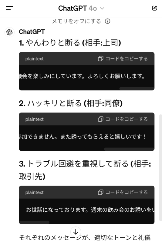 ChatGPT（GPT-4o）による飲み会を断るメッセージが3パターン生成されている画像です