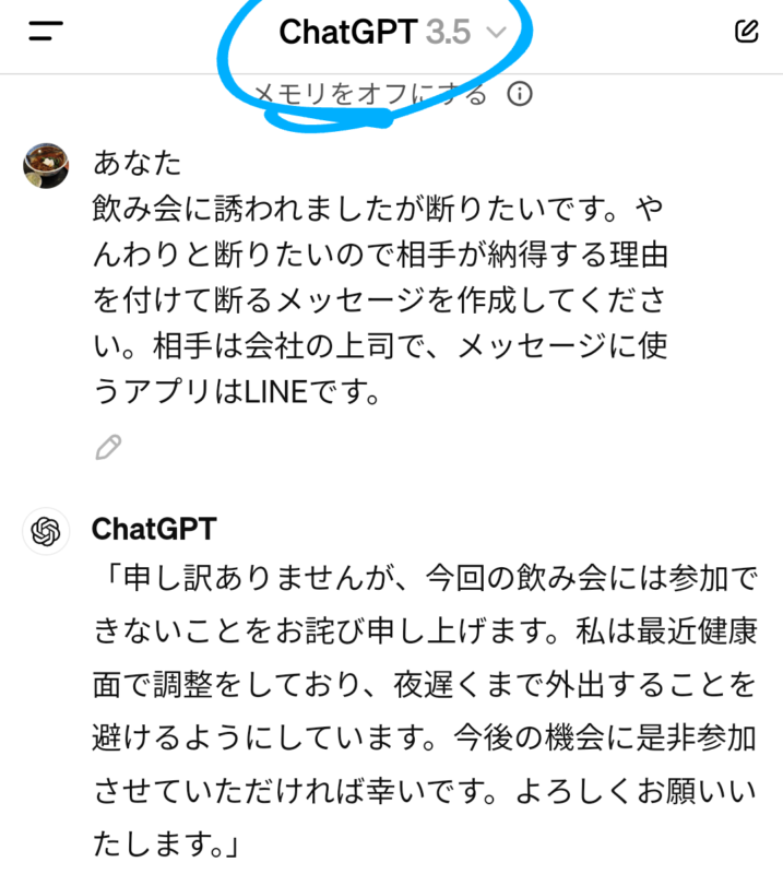 ChatGPT3.5（無料）で生成した、「やんわりと飲み会を断る」プロンプトとLINEメッセージの画像です